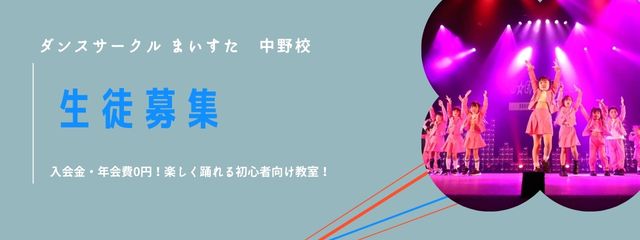 3歳から始められる！初心者安心のHIPHOPダンス教室 中野エリア